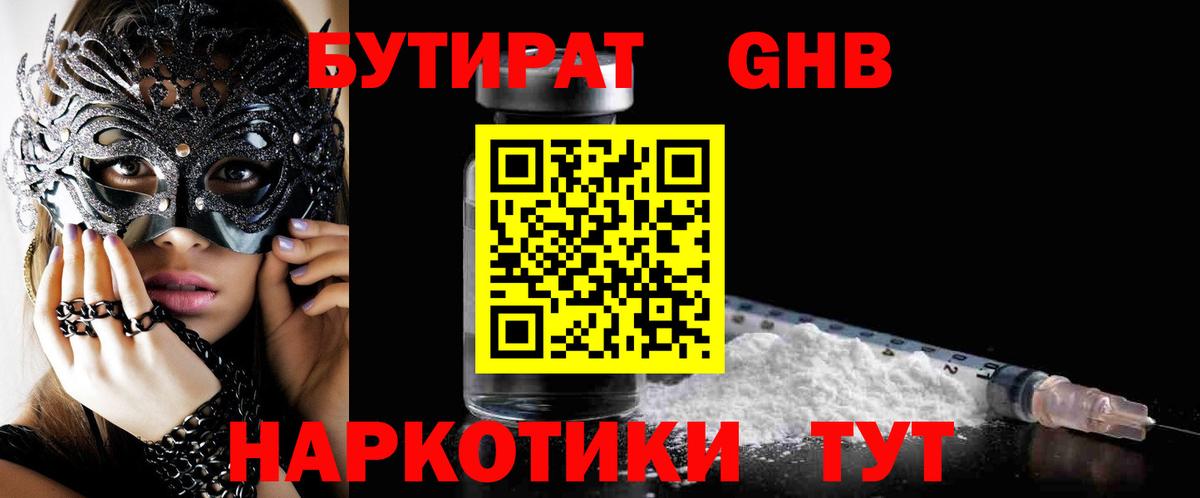 Осинники  БУТИРАТ вода  Вход с VPN 