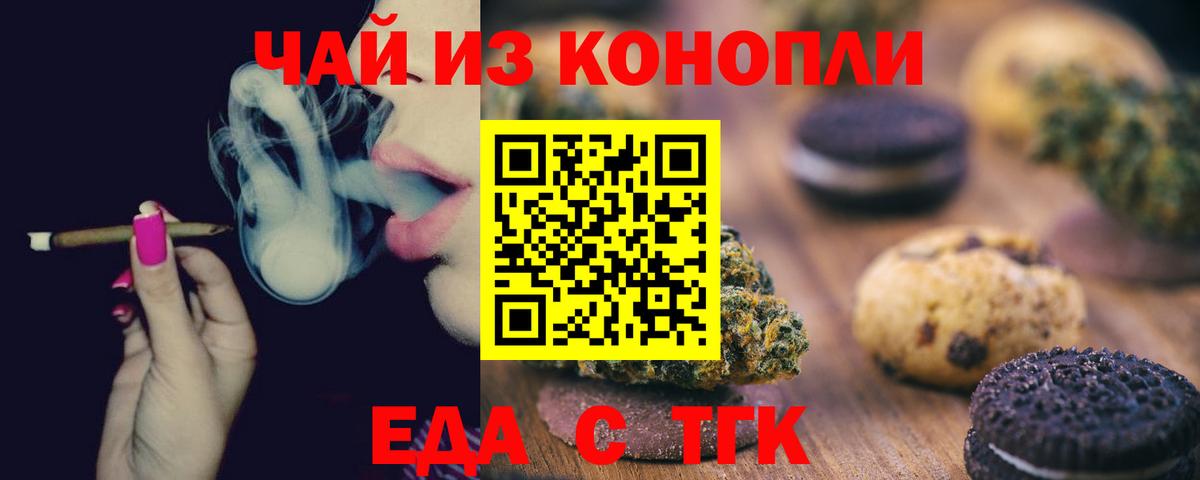 Еда ТГК марихуана  Вход с VPN  Осинники 
