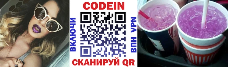 Codein напиток Lean (лин)  Осинники 