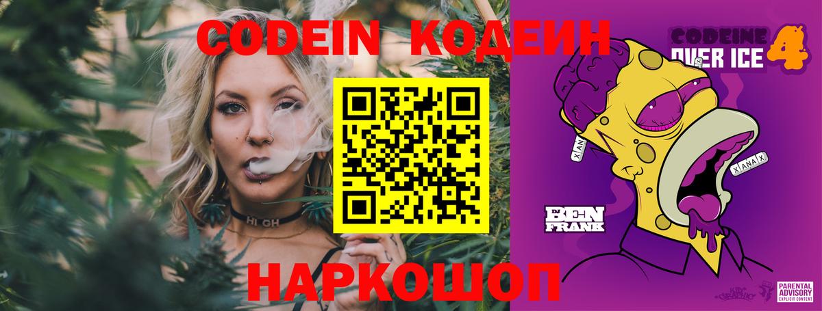 Кодеиновый сироп Lean Purple Drank Осинники