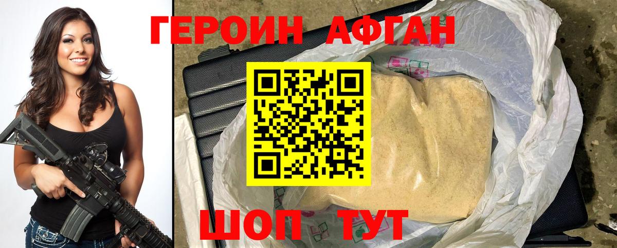 ГЕРОИН Афган  Вход с VPN  Осинники 