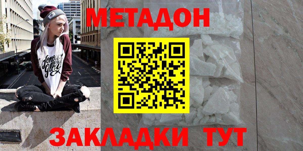 Метадон кристалл  МЕТАДОН мёд  Вход с VPN  Осинники 