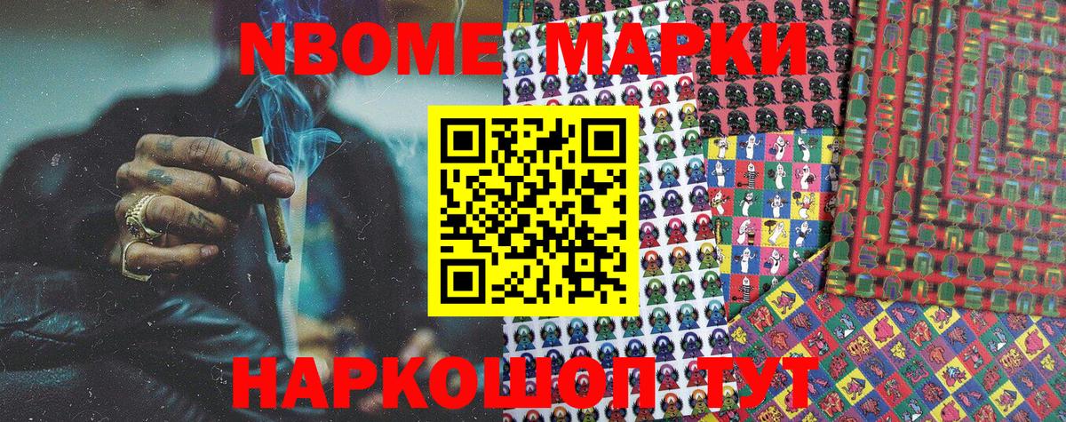 Марки N-bome 1,8мг  Вход с VPN  Осинники 